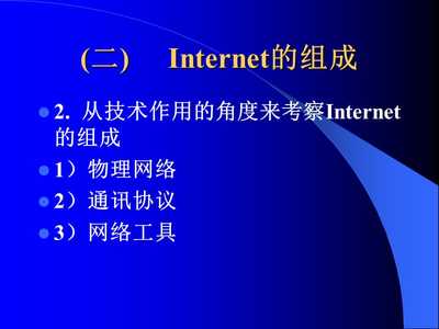 大學電子商務(wù)應(yīng)用開發(fā)技術(shù) 網(wǎng)絡(luò)技術(shù)開發(fā)核心解析